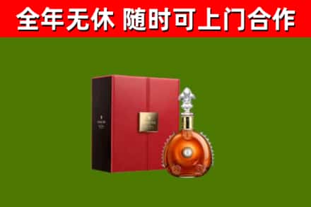 金平区回收路易十三