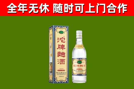 金平区回收沱牌曲酒