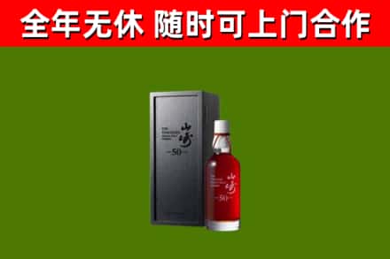 金平区回收山崎洋酒